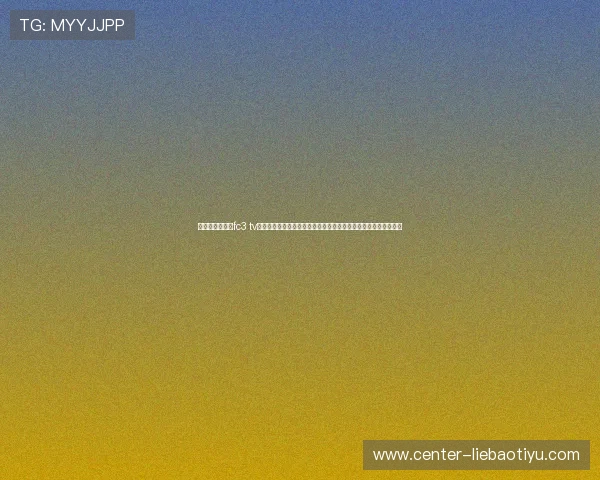 艾尚体育官网攒fc3 tv的会员制度与付费方式详解,帮助用户合理选择最适合的观看方案 艾尚体育官网攒fc3 tv的会员制度与付费方式详解,帮助用户合理选择最适合的观看方案